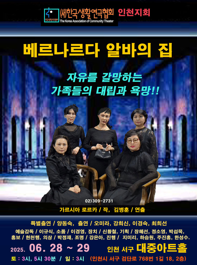 억압과 욕망이 충돌하는 무대, 연극 '베르나르다 알바의 집'