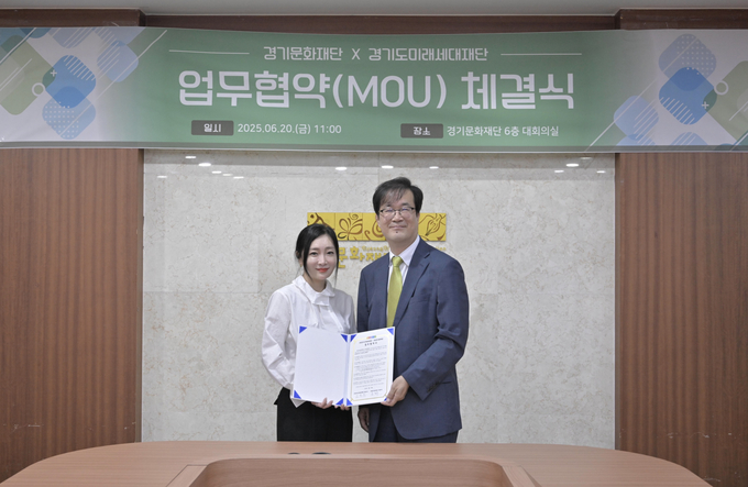 지난 20일 경기문화재단 6층 대회의실에서 열린 경기문화재단-경기도미래세대재단 업무협악(MOU) 체결식에서 (왼쪽부터) 유정주 경기문화재단 대표와 김현삼 경기도미래세대재단 대표가 기념촬영을 하고 있다. (사진=경기문화재단 제공)