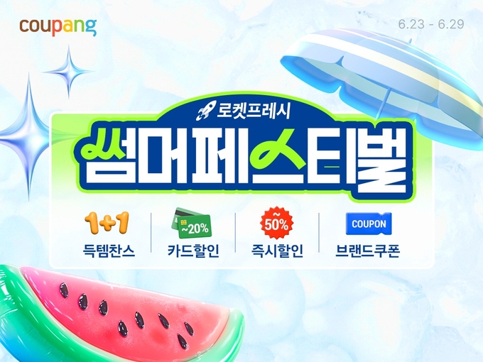 (사진=쿠팡 제공)
