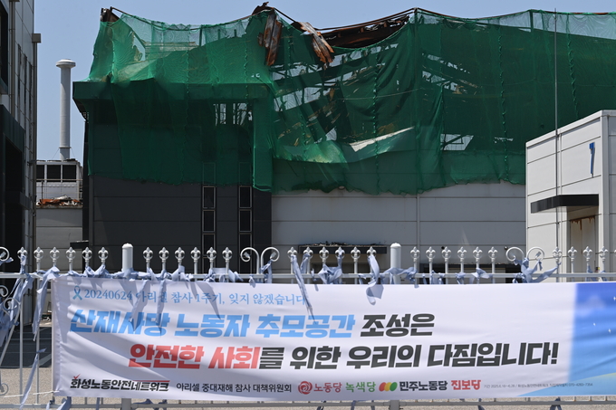 32명의 사상자를 낸 아리셀 참사 1주기를 이틀 앞둔 22일 화성시 서신면에 위치한 일차전지 제조공장 아리셀 건물이 1년 전 사고당시 모습을 유지한 채 방치되어 있다.