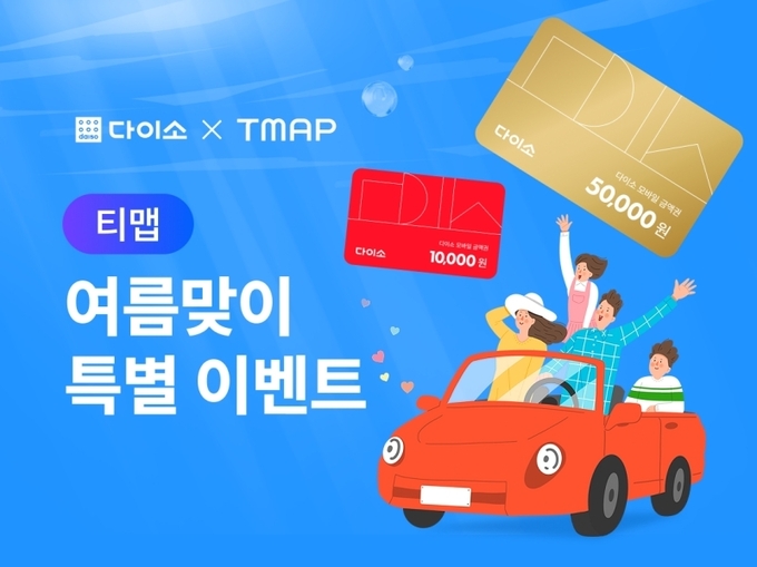 (사진=아성다이소 제공)