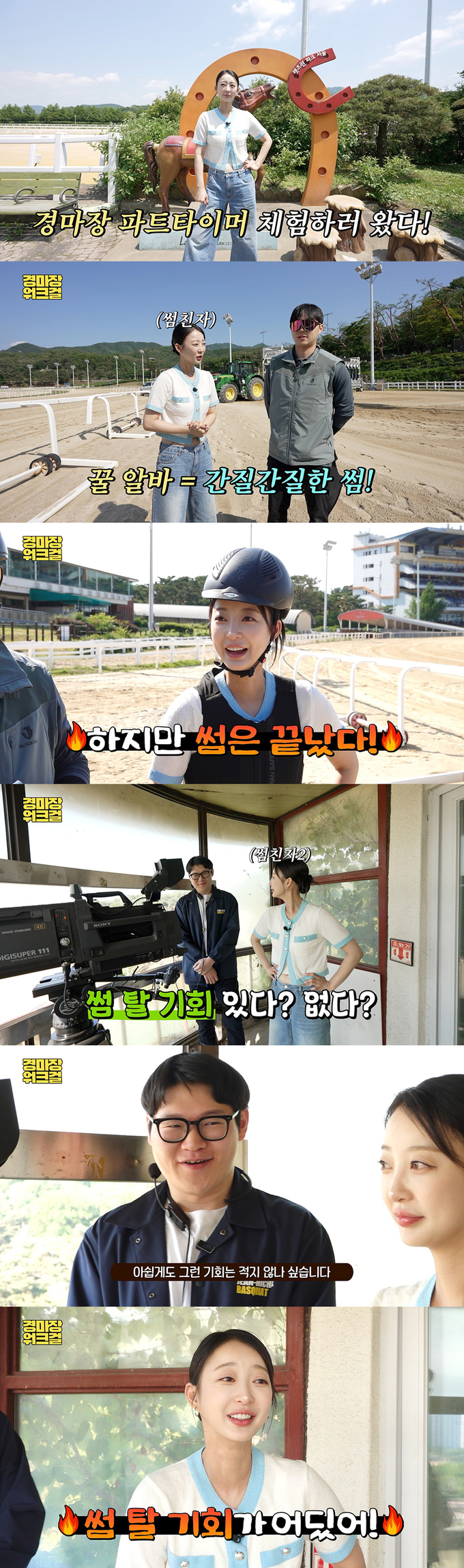 한국마사회 유튜브 채널 ‘마사회TV’에 EXID 혜린 등장