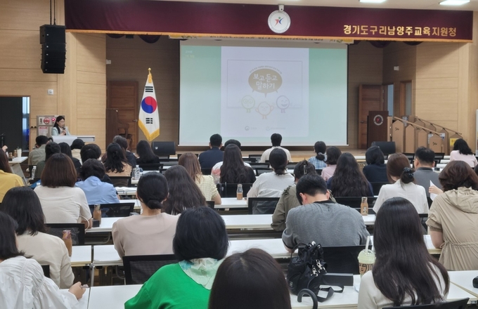 ‘생명지킴이 교원 역량강화 연수’. (사진=구리남양주교육지원청 제공)