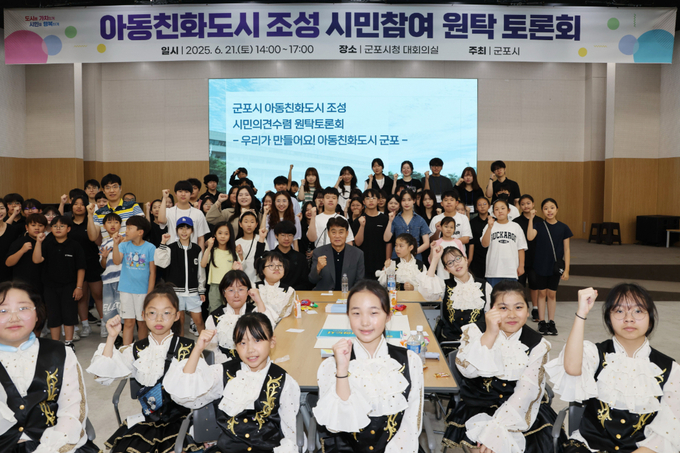 ‘아동친화도시 시민참여 원탁토론회’ 참가자들이 화이팅을 외치고 있다. (사진=군포시 제공)
