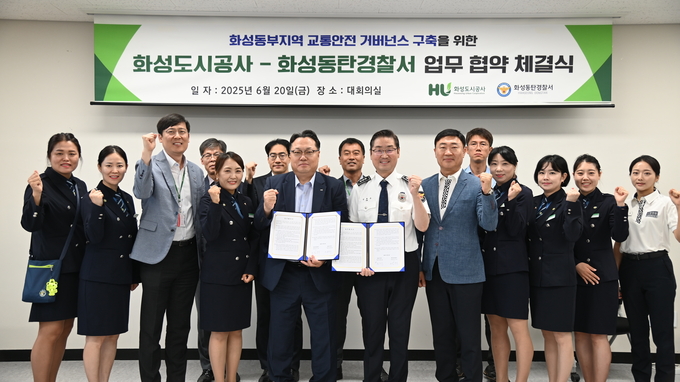 화성동부지역 교통안전 증진과 교통안전문화 확산을 위해 화성도시공사-화성동탄경찰서가 업무협약(MOU)을 체결했다. (사진=화성도시공사 제공)