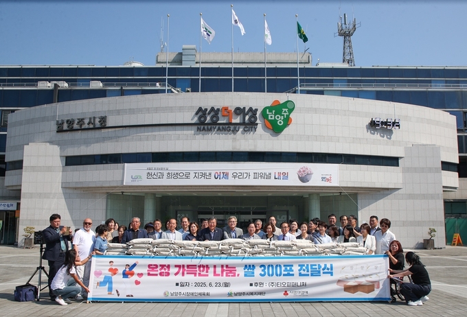 남양주시장애인체육회가 주관하고, ㈜티오피퍼니처가 후원한 ‘사랑의 쌀 나눔 행사’. (사진=남양주시 제공)