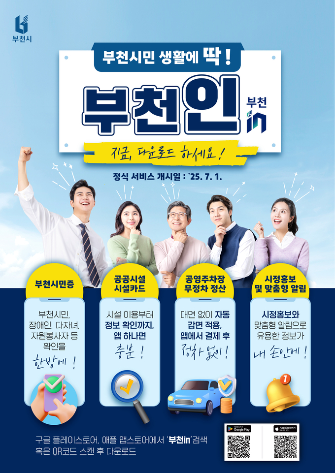부천인 포스터. (사진 = 부천시제공)