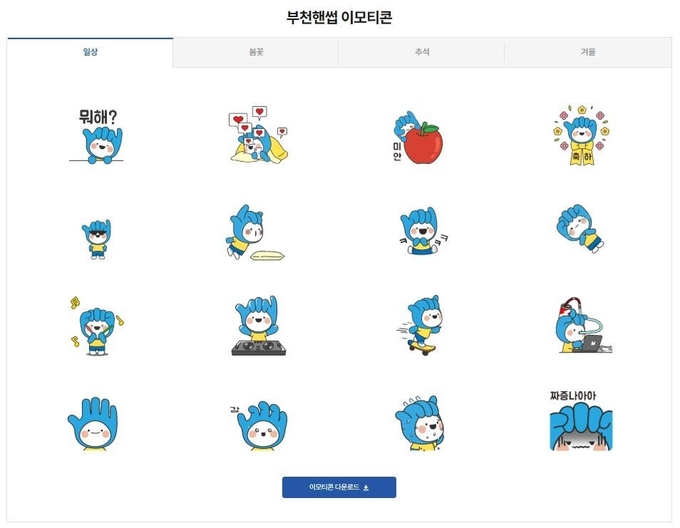 부천핸썹 이모티콘. (사진=부천시 제공)