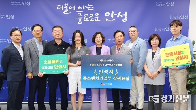 안성시가 중소벤처기업부가 주관한 ‘2025년 소상공인 업무유공 기관’ 평가에서 중소벤처기업부 장관 표창을 수상하고 있다. (사진=안성시 제공)