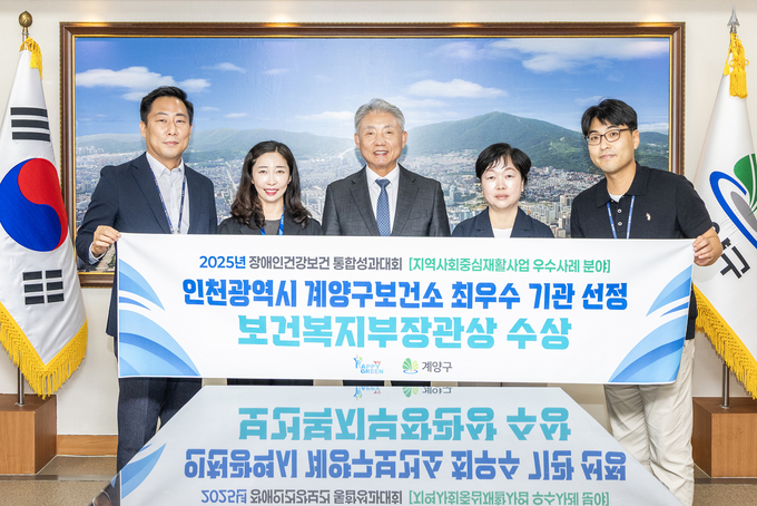 지난 20일 계양구가 ‘2025년 장애인건강보건통합성과대회’에서 ‘지역사회중심재활사업 우수사례’ 부문 전국 최우수기관으로 선정돼 보건복지부 장관상을 수상하고 기념촬영을 하고 있다. ( 사진 = 계양구 제공 )