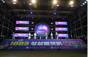 지난 21일 열린 ‘1883 상상플랫폼 야시장’에서 개막식이 진행되고 있다. ( 사진 = 인천관광공사 제공 )