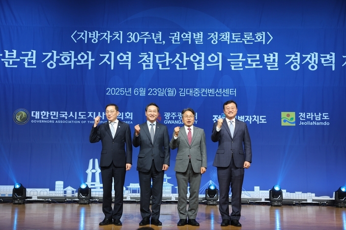 23일 김대중 컨벤션센터에서 열린 호남권 정책 토론회 중 유정복 협의회장(왼쪽에서 두번째) 등 참석자들이 기념 사진을 찍고 있다. ( 사진 = 대한민국시도지사협의회 제공 )
