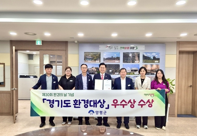 양평군은 21일 고양 한강공원에서 열린 제9회 경기도 환경대상 시상식에서 기관 부문 '우수상'을 수상했다. (사진=양평군 제공)