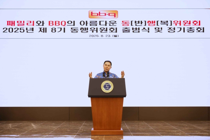 윤홍근 BBQ 회장이 BBQ 창사 30주년을 맞아 동행위원회 8기 출범식 및 정기 총회를 개최하고 있다. (사진=BBQ 제공)