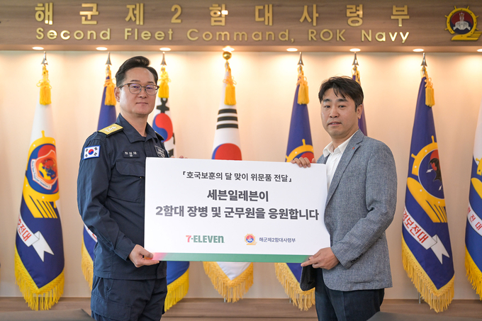 지난 23일 오후 경기도 평택시 소재 위치한 해군2함대 사령부에서 열린 호국보훈의 달 맞이 위문품 전달식에서 (사진 왼쪽부터)허성재 해군2함대 사령관, 김상엽 세븐일레븐 운영수도권본부장이 기념촬영을 하고 있다. (사진=세븐일레븐 제공).