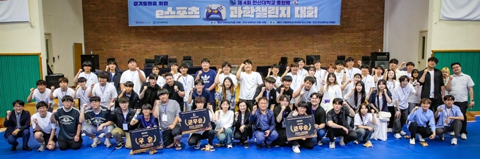 ‘제4회 e스포츠 과학챌린지 대회’가 성황리에 종료됐다. 참석자들이 기념사진을 찍고 있는 장면. (사진=한신대학교 제공)