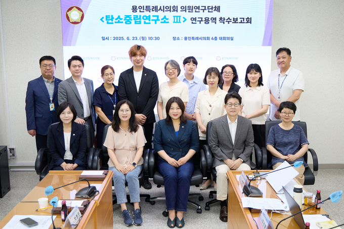 용인특례시의회 의원연구단체 '탄소중립연구소Ⅲ'가 ‘용인시 기후불평등 해소 정책대안’ 연구용역의 착수보고회를 개최했다. (사진=용인시의회 제공) 