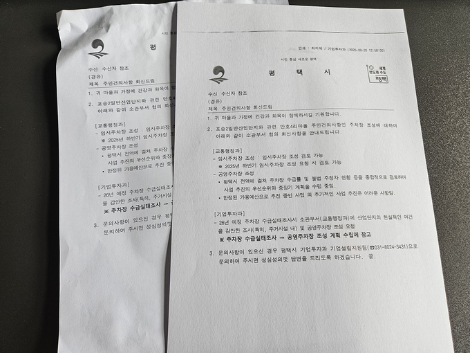 평택시가 민원 해결 차원에서 포승읍 만호4리 지역주민들이 건의했던 마을 주차장 조성을 적극 검토하기로 결정했다. (사진=박희범 기자)