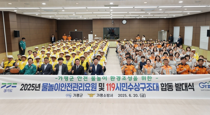 가평군은 20일 가평소방서와 공동으로 '2025년 물놀이 안전관리요원및 119시민수상구조대 합동발대식'을 개최했다. (사진=가평군 제공)