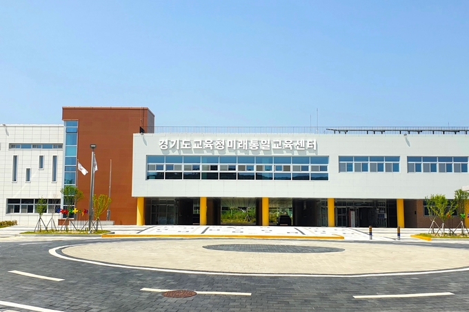 경기도교육청미래통일교육센터 전경. (사진=경기도교육청 제공)