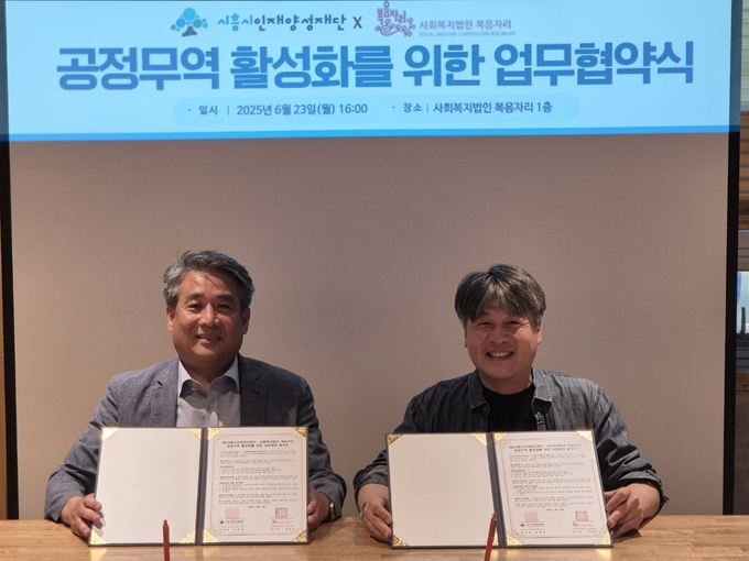 (재)시흥시인재양성재단은 사회복지법인 복은자리와 업무협약을 체결했다. (사진=시흥시 제공)