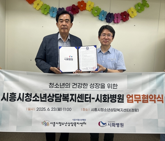  시흥시청소년상담복지센터와 시화병원은 업무협약을 체결했다. (사진=시흥시 제공)