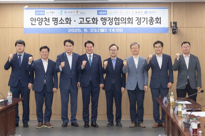 2025년 상반기 안양천 명소화·고도화 행정협의회’ 총회 개최. (사진=광명시 제공)