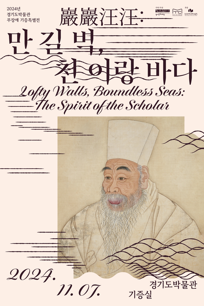 무장애 기증특별전 포스터. (사진=경기도박물관 제공)