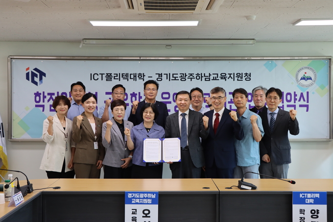 광주하남교육지원청과 ICT폴리텍대학과 ‘학점인정형 공유학교 운영을 위한 MOU체결식 모습. (사진=광주하남교육지원청 제공)