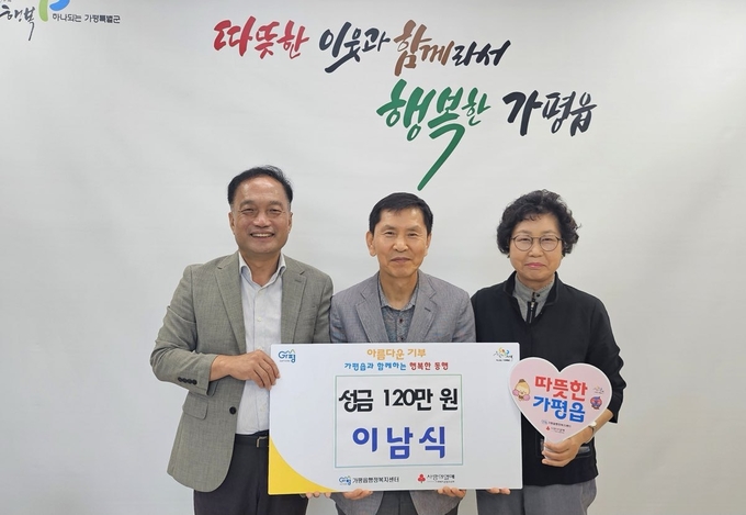 가펑읍에 거주하는 주민인 이남식 씨가 19일 가평읍 행정복지센터를 방문해 복지사각지대를 놓인 이웃들을 돕기 위해 성금 120만 원을 기탁했다. (사진=가평읍 행정복지센터 제공)