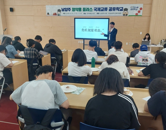 ‘2025 남양주 정약용플러스 국제교류 공유학교’ 운영. (사진=구리남양주교육지원청 제공)
