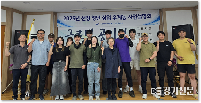 한국농어촌공사 안성지사가 진행한 농지은행사업 설명회에 참가한 청년후계농들이 기념촬영을 하고 있다. (사진=한국농어촌공사 안성지사 제공)