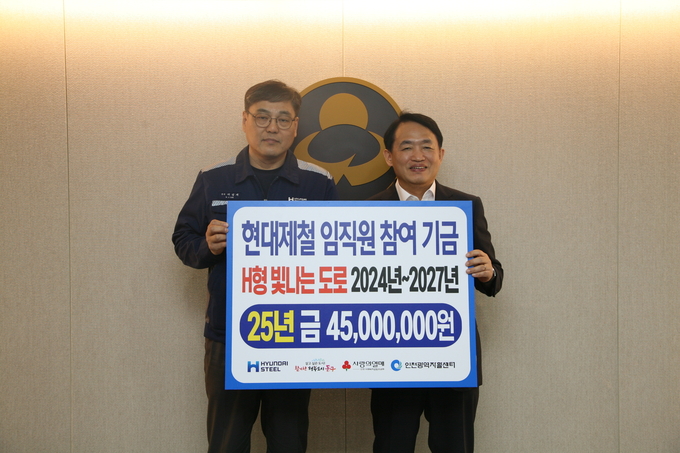 이성재 현대제철 인천공장장(왼쪽)과 김찬진 동구청장이 ‘H형 빛나는 도로’ 조성 사업을 위한 2025년도 기금 4500만 원 전달식 후 기념촬영을 하고 있다. ( 사진 = 동구 제공 )<br>
