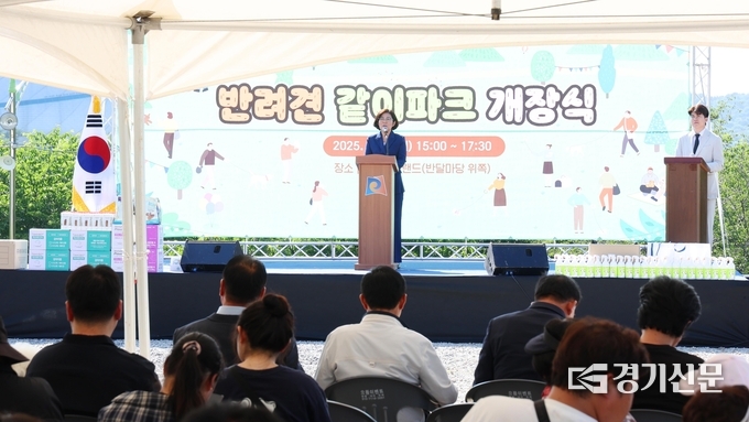김보라 시장이 안성맞춤랜드 내 첫 반려견 전용 놀이터 ‘같이파크’ 개장식에서 축사를 하고 있다(사진=안성시 제공)