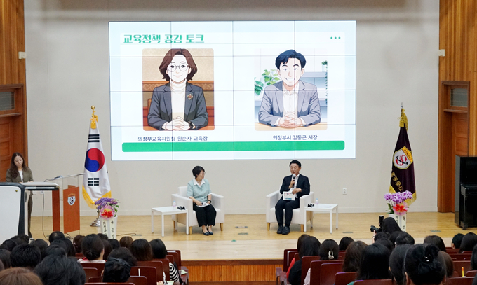 24일 김동근 의정부시장, 원순자 의정부교육지원청 교육장이 경기북과학고등학교 강당에서 진행된 ‘교육정책 공감토크’에서 의정부형 미래교육 실현을 위한 정책을 논의하고 있다. (사진=의정부교육지원청 제공)