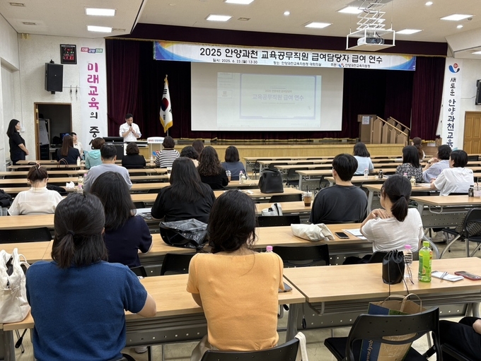 안양과천교육지원청의 학교 급여 담당자 연수. (사진=안양과천교육지원청 제공)