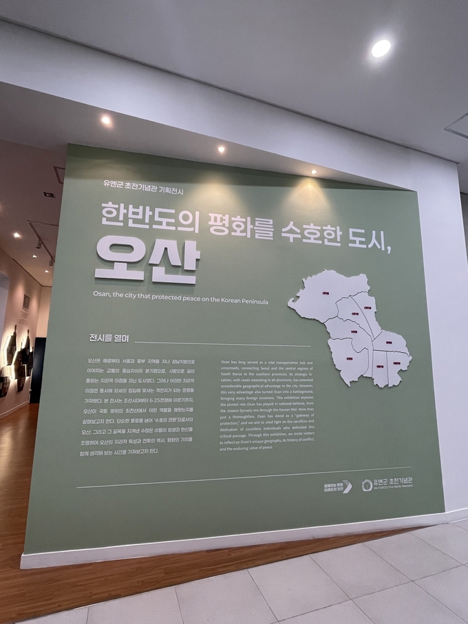 유엔군 초전기념관 죽미령 전투 등 오산의 수호 역사 재조명 오산기획전시. (사진=오산시 제공)