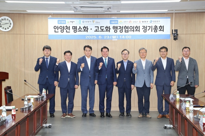 ‘안양천 명소화·고도화사업 행정협의회’ 정기총회에 참석한 서울·경기 8개 지자체장 (사진=군포시 제공)