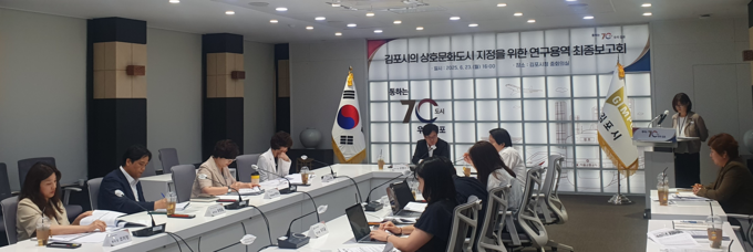 김포시가 글러벌 도시로 나아가기 위한 상호문화도시 연구용역 최종보고회에서 관계자들의 심도 있는 대화를 나누고 있다. (사진=김포시청 제공)