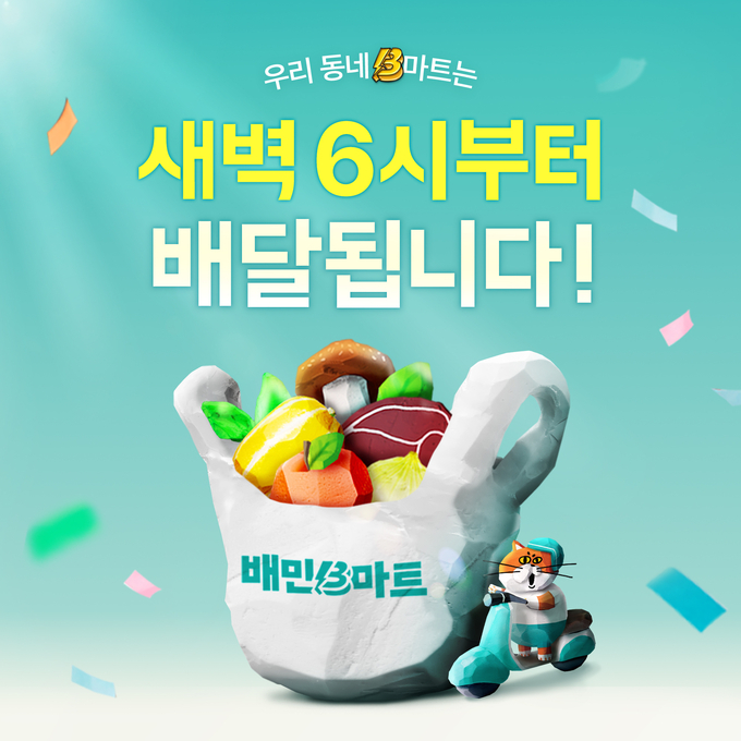 (사진=배민 제공)