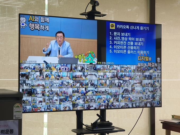 1. 화상플랫폼을 통해 강의를 진행중인 개그맨 이홍렬의 모습 (사진 = 부천시 제공)