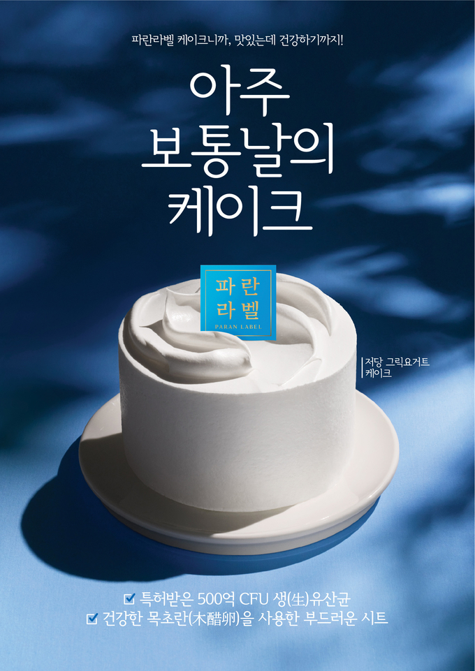 (사진=파리바게트 제공)