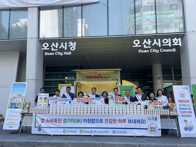NH농협 오산시지부가 지난 23일 오산시청앞에서 “아침밥 먹기 운동” 캠페인 행사를 개최후 기념촬영을 하고 있다. (사진=NH농협 오산시지부 제공)