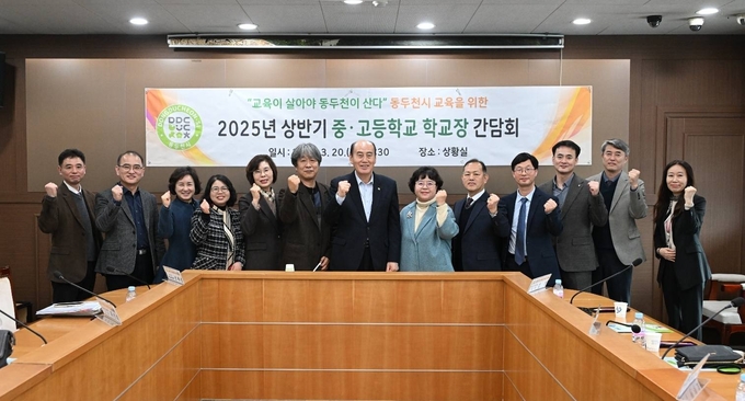 2025년 상반기 중고등학교 학교장 간담회. (사진=동두천시 제공)