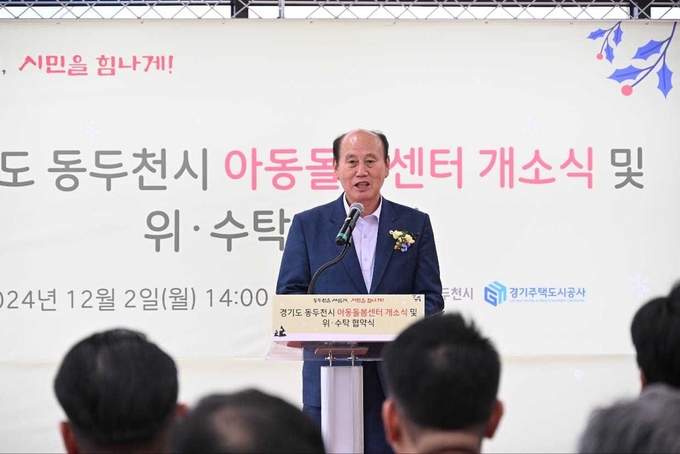 동두천시 아동돌봄센터 개소식·다함께돌봄센터 위·수탁 협약식. (사진=동두천시 제공)