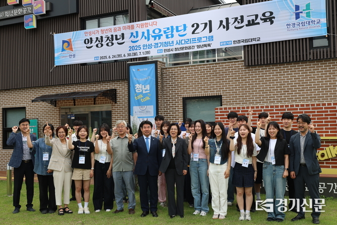 신사유람단 2기 청년들이 김보라 안성시장, 이원희 한경국립대학교 총장과 함께 기념 촬영을 하고 있다. (사진= 한경국립대학교 제공)