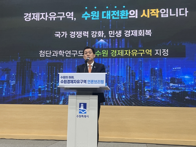  25일 이재준 수원시장이 '수원 경제자유구역 지정' 언론브리핑을 열고 추진 계획에 대해 발언하고 있다. (사진=장진 기자)