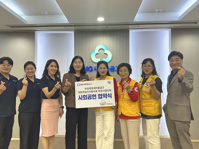 25일 대한적십자사 경기도지사 봉사회 부천시협의회가 부천중앙새마을금고 사회공헌 협약 체결 후 참석자들이 함께하고 있다. (사진=대한적십자사 경기도지사 제공)