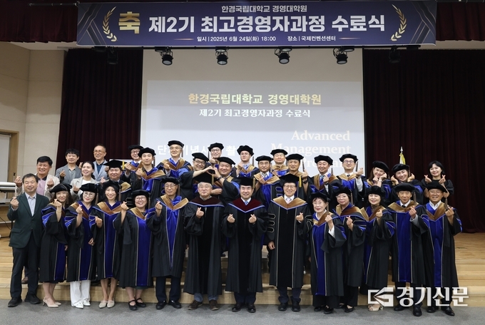 한경국립대 경영대학원 최고경영자과정 2기 수료식 단체사진(사진=한경국립대학교 재공)