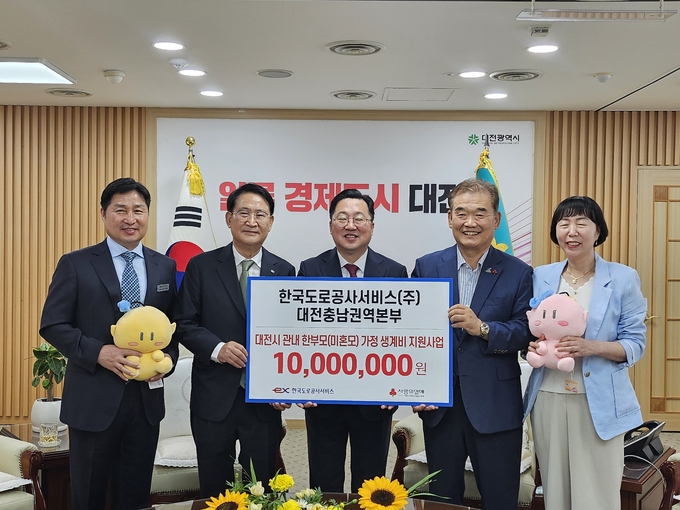 한국도로공사서비스 대전충남권역본부는 지난 24일 대전시와 미혼모·한부모 가정 지원을 위한 협약을 체결하고, 사회복지공동모금회에 후원금 1천만원을 전달했다. (사진=한국도로공사서비스 제공)